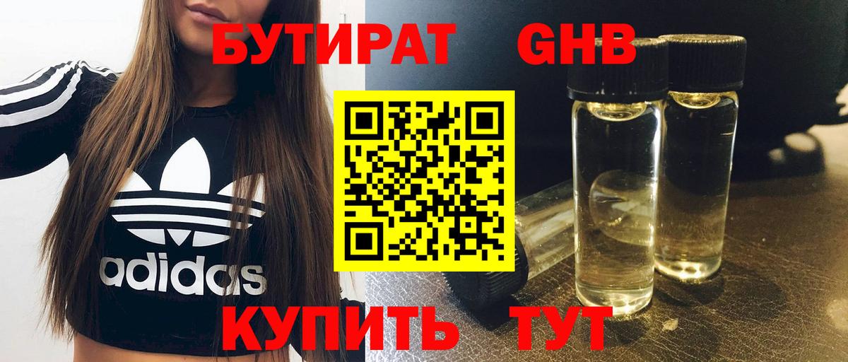 Бутират  Вход с VPN  Луга  БУТИРАТ бутик 